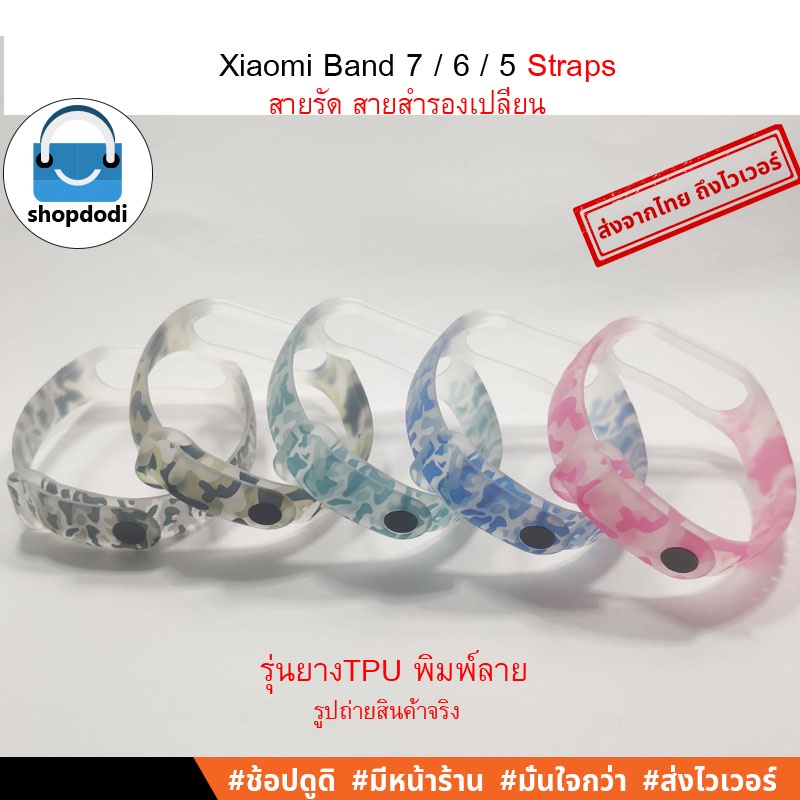 Shopdodi สายรัด สายนาฬิกา สำหรับ Xiaomi Mi Band 7 / 6 / 5 Straps ยางซิลิโคน