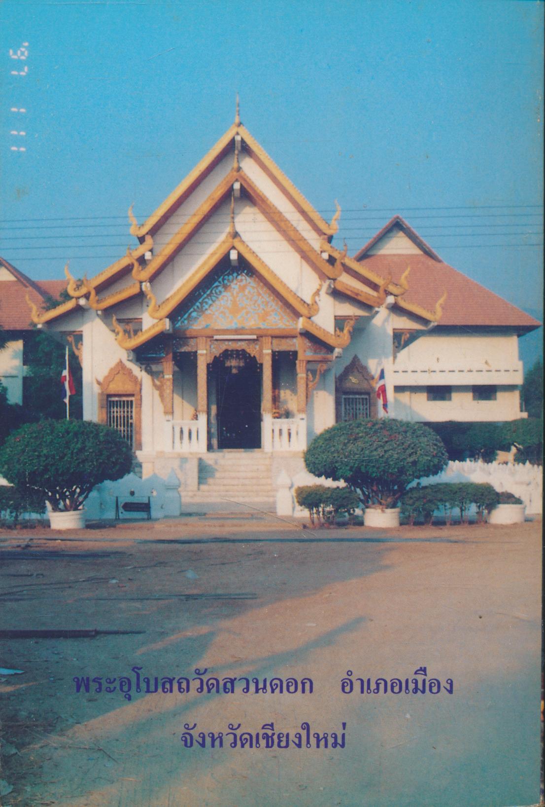 ประวัติ พระพุทธเจ้าเก้าตื้อ