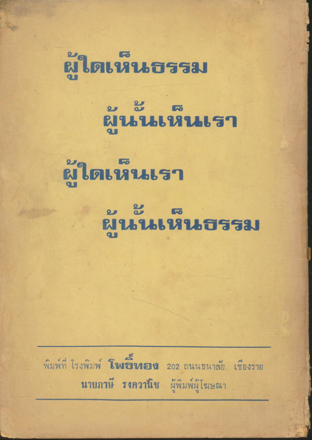 พระอาการะวัตตาสูตร และ ยอดพระกัณฑ์ไตรปิฎก ต้นฉบับเดิม
