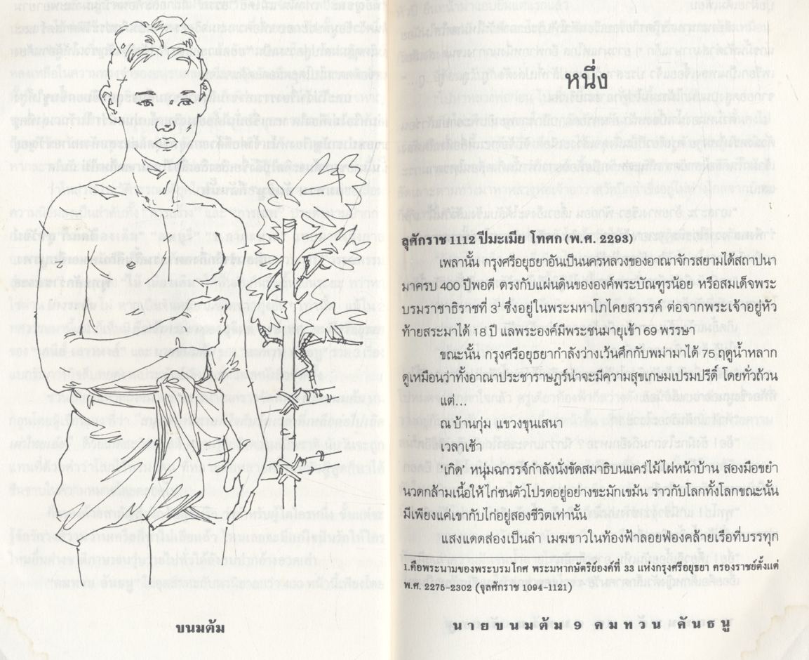 นายขนมต้ม