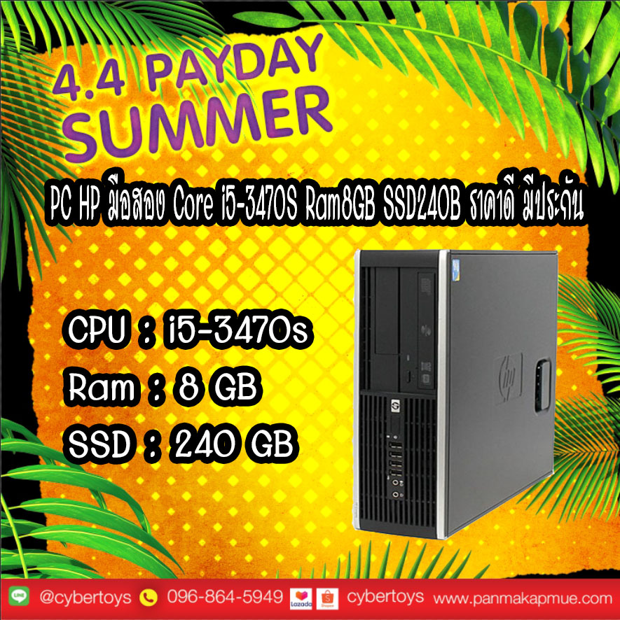 PC HP มือสอง Core i5-3470S Ram8GB SSD240B ราคาดี มีประกัน