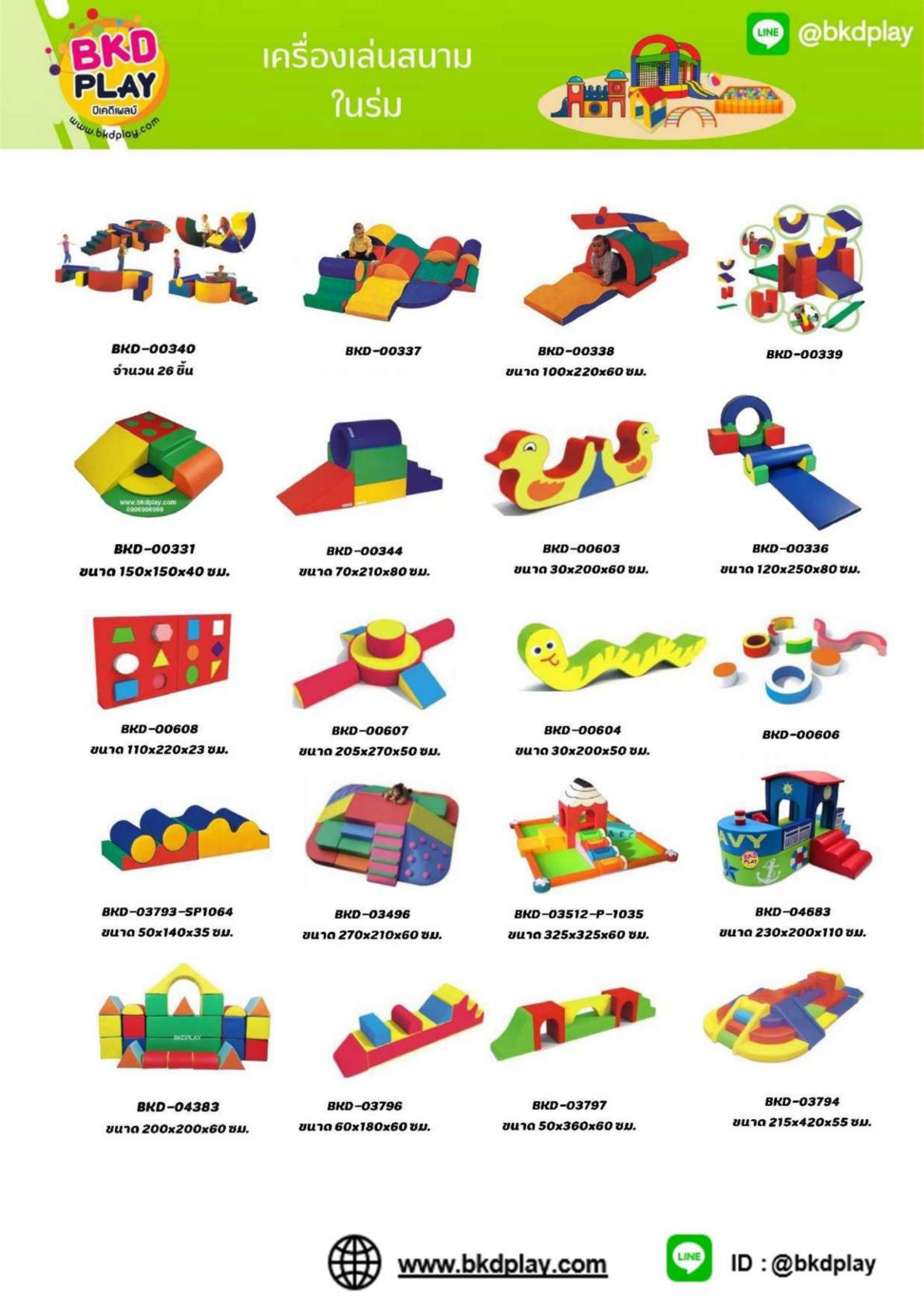cattalog แคตตาล็อครวม เครื่องเล่นสนาม เฟอร์นิเจอร์ บ้านบอลเด็ก ห้องบอลเด็ก นุ่มนิ่ม
