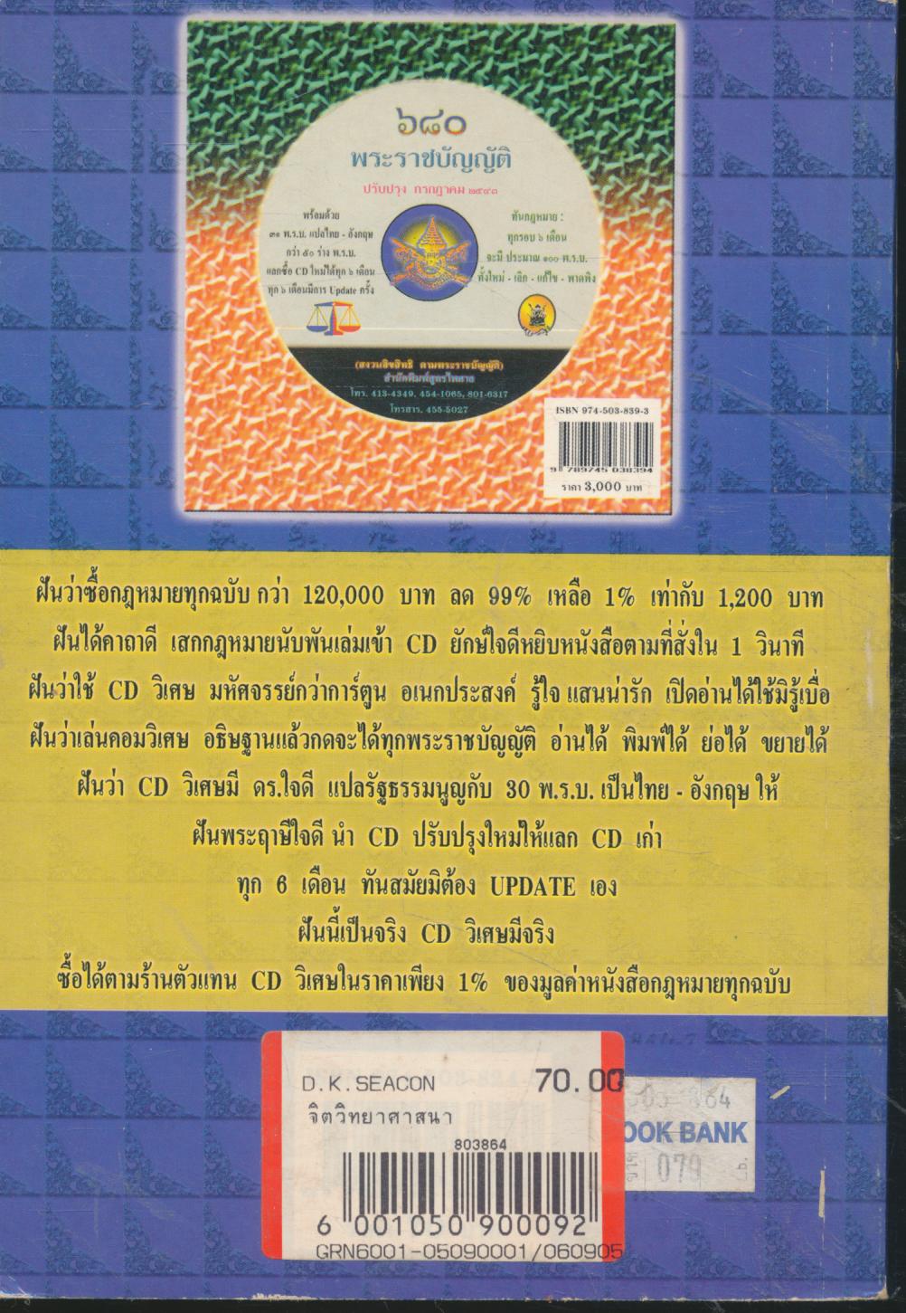 จิตวิทยาศาสนา ถาม-ตอบ ปัญหาจิตวิทยาศาสนา ความเชื่อ และ ความจริง