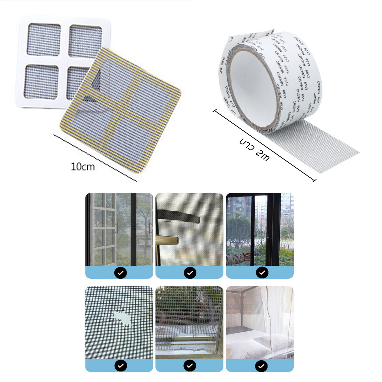 แผ่นซ่อมมุ้งลวด มี2รุ่น แผ่น-3pc/ม้วน-2m เทปกาวในตัว ตัดแต่งได้ตามความต้องการ คุณภาพดี ไม่ขาดง่าย