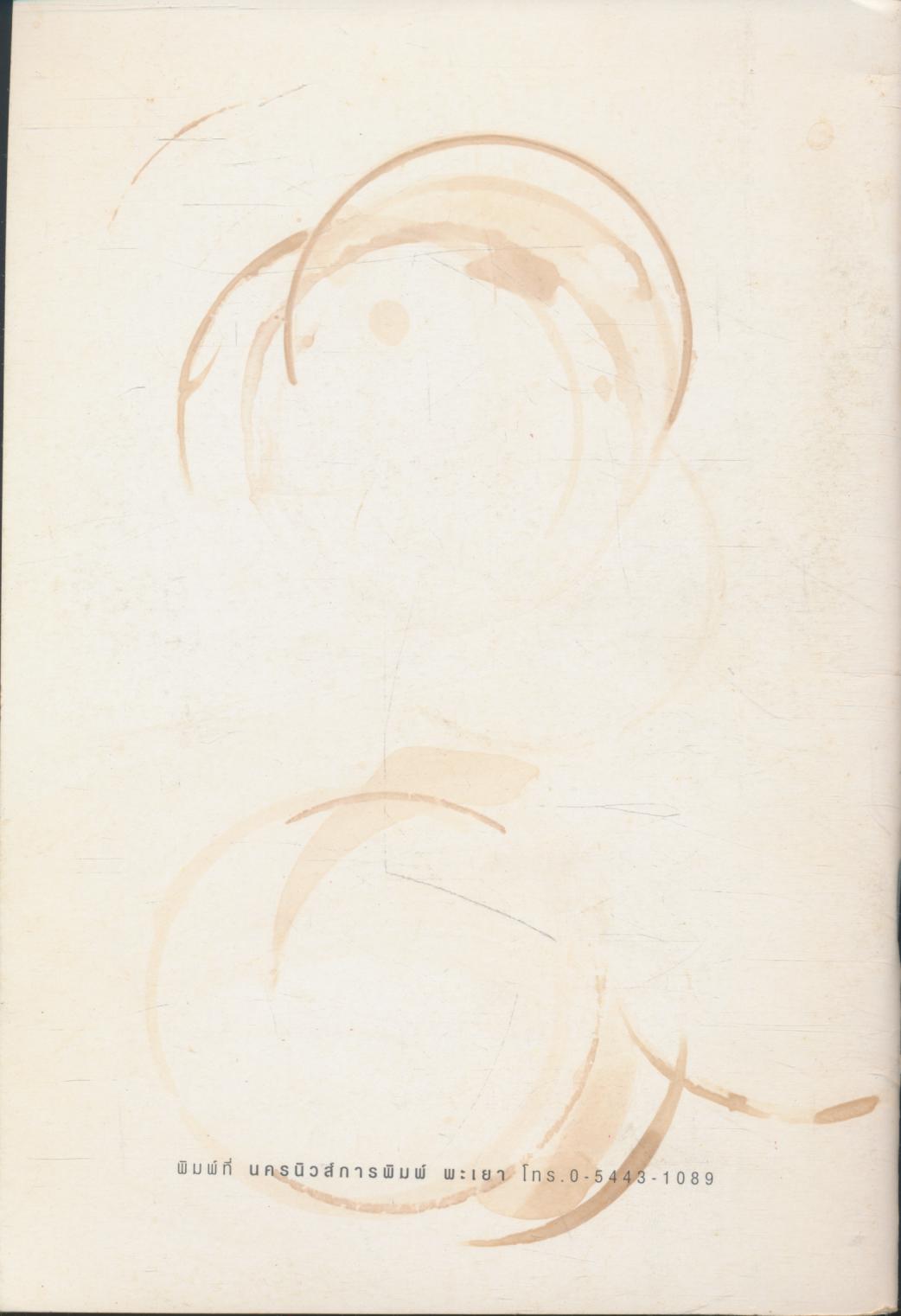 คุณจินต์จุฑา ธะนันชัย