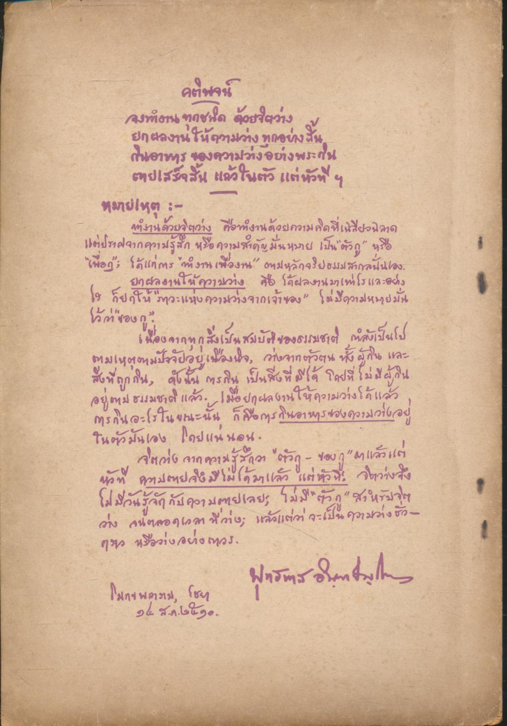 รบกันพลาง แลกธรรมกันพลาง ของ พุทธทาสภิกขุ