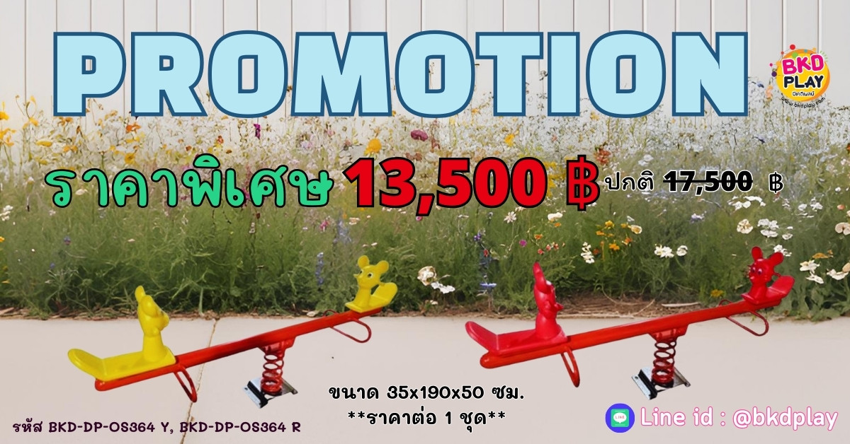โปรโมชั่นเครื่องเล่นสนาม คานกระดก เครื่องเล่นสนามเด็ก ในร่ม กลางแจ้ง พร้อมส่ง