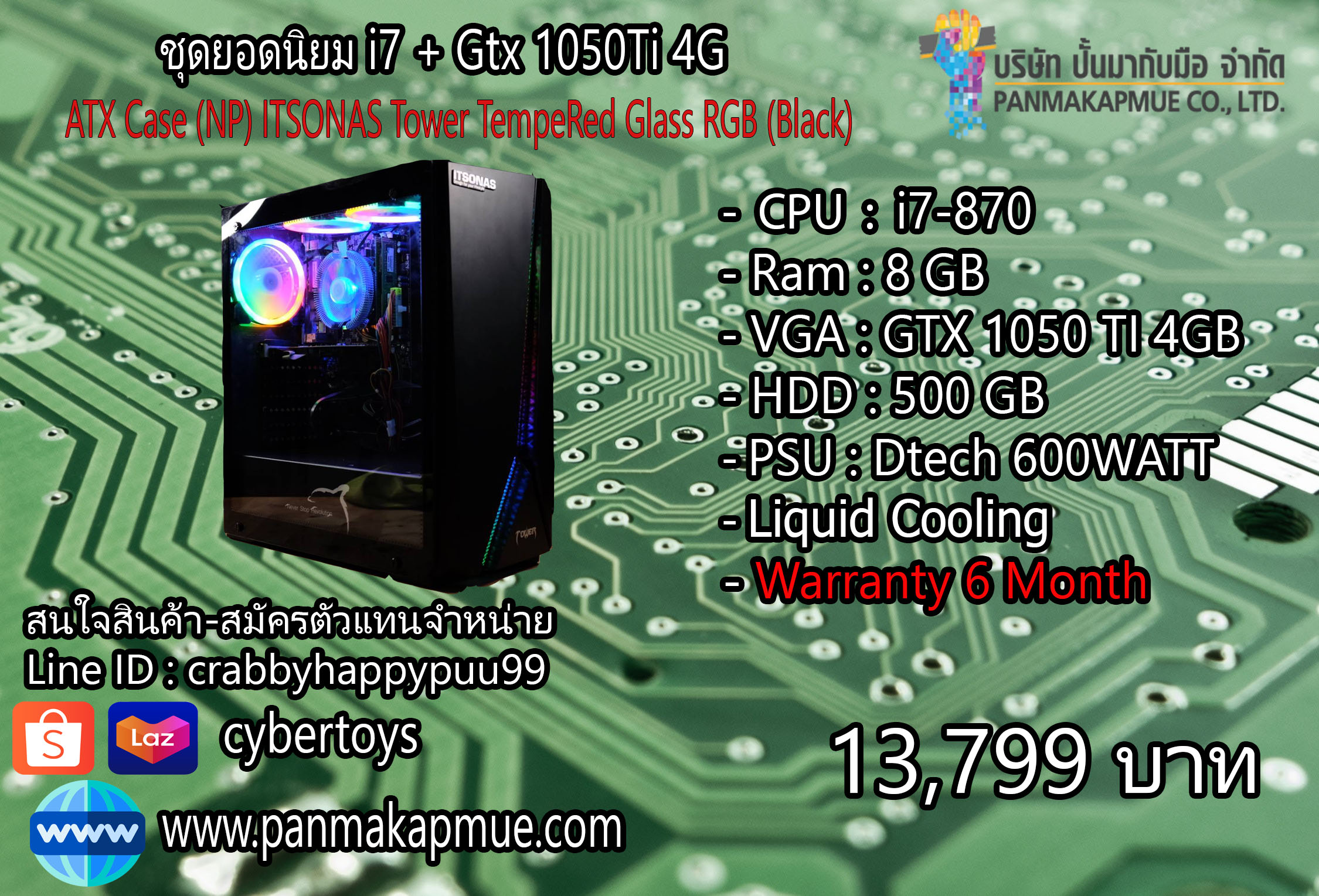 ชุดยอดนิยม i7 + Gtx 1050Ti 4G (ชุดน้ำเปิด+ท่อแข็ง) CPU : i7-870