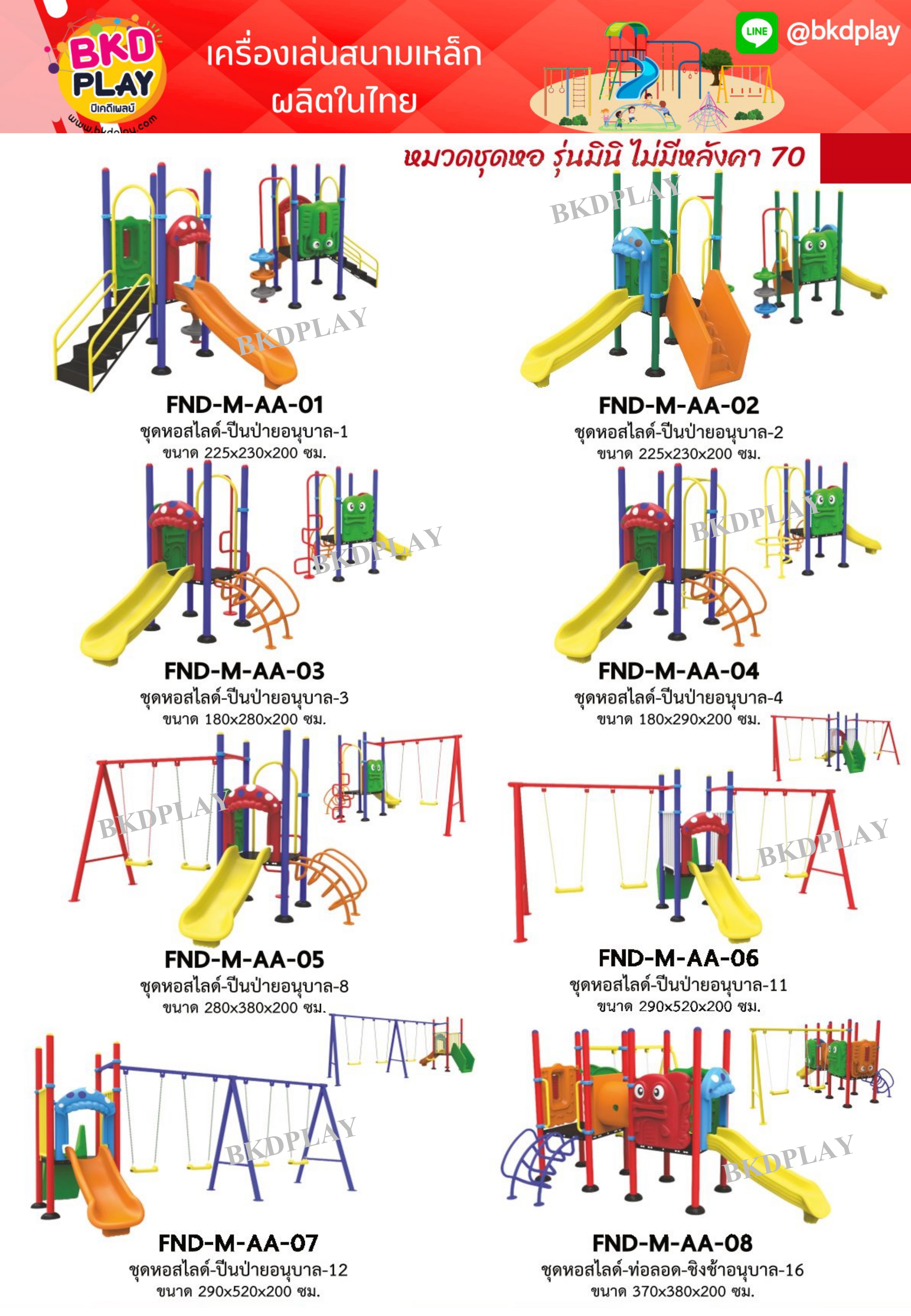 cattalog แคตตาล็อคเครื่องเล่นสนามเหล็กรุ่นพิเศษ , Outdoor Playground, ราคาโรงงาน สินค้าสั่งผลิต 10-20 วัน