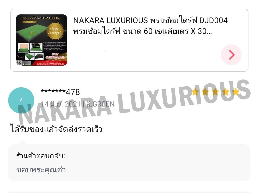 พรมซ้อมไดร์ฟ PGM DJD004