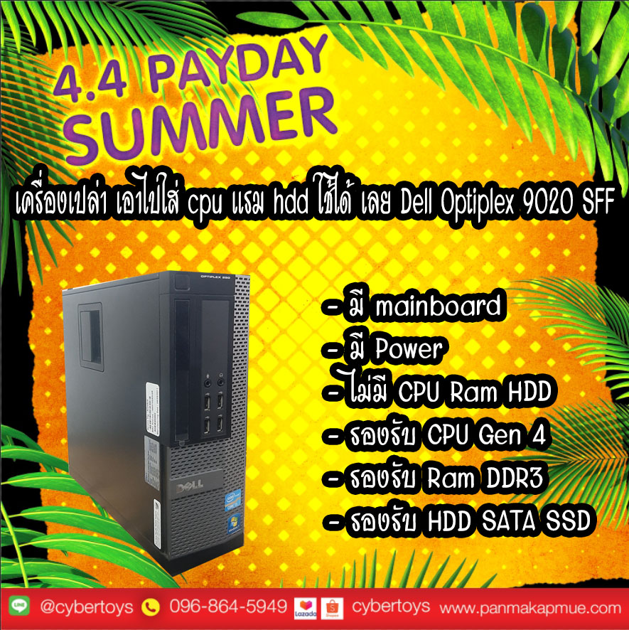 เครื่องเปล่า เอาไปใส่ cpu แรม hdd ใช้ได้ เลย Dell Optiplex 9020 SFF