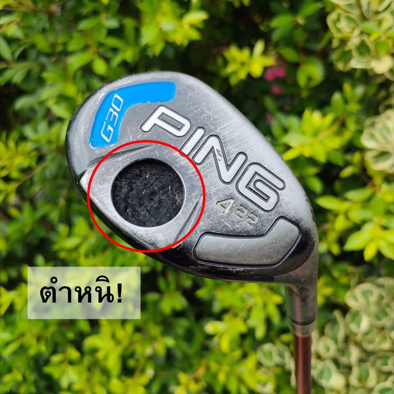 HYBRID 4 PING G30 องศา 22 ก้าน HD 4Q RED TIE FLEX S สภาพลอยเยอะ ตัวถ่วงน้ำหนักหลุด แต่ตีดีมากๆ ก้านโมราคาแพง แค่ก้านก็เกินคุ้ม ใครเล่น PING หรืออยากลองตี จัดราคาแบบพิเศษ