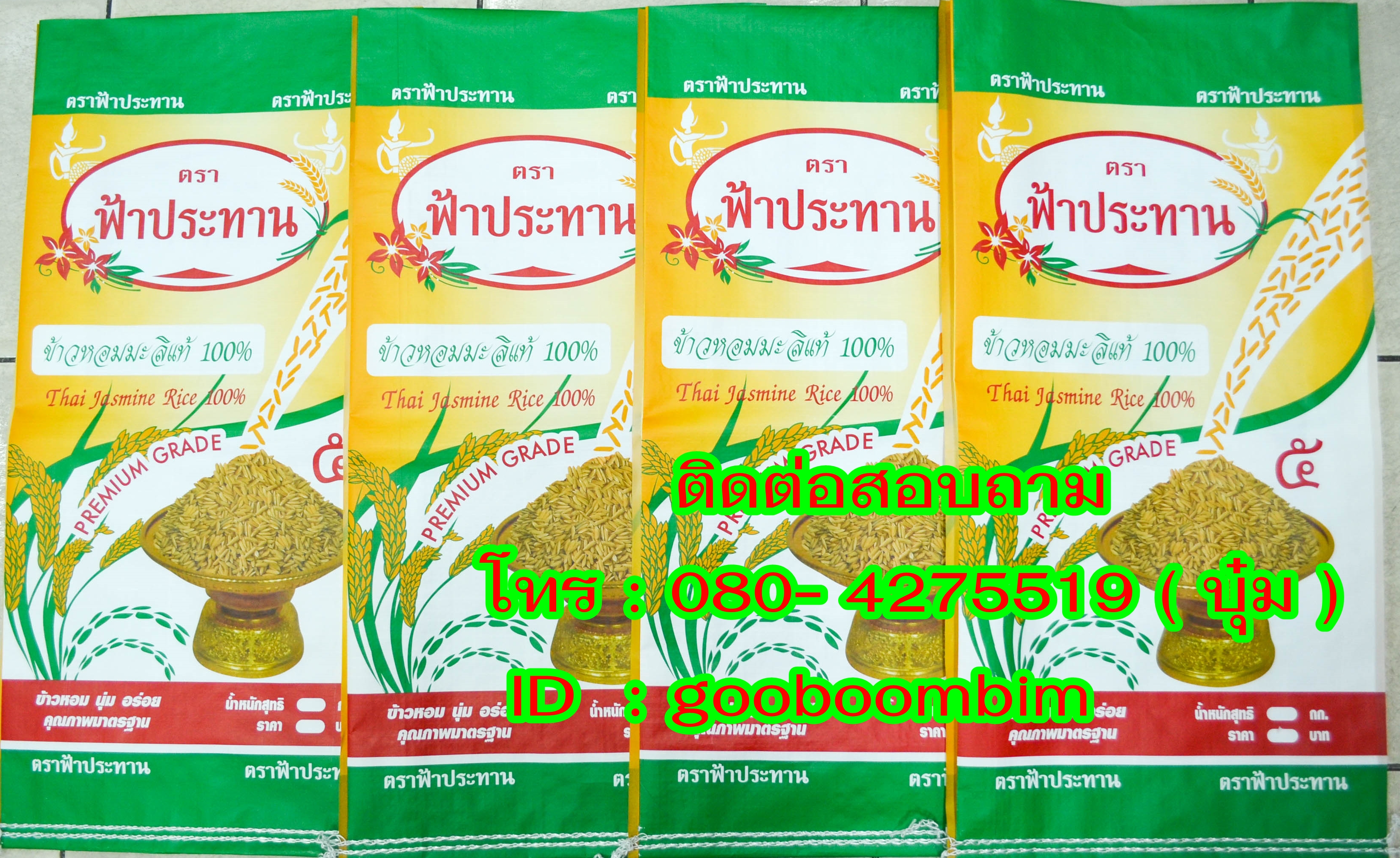 โรงงานผลิตกระสอบ,ถุงกราเวียร์,ถุงข้าว,ถุงปุ๋ย,ถุงดิน,ถุงอาหารสัตว์,โรงงานผลิตถุงกราเวียร์.โรงงานกระสอบ