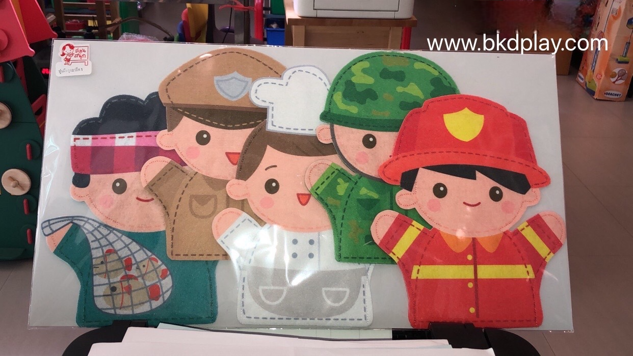 หุ่นมือ บุคคลอาชีพต่างๆ ชุด 1 ของเล่นเสริมพัฒนาการ ,ของเล่นเสริมทักษะ,ของเล่นเด็ก, สื่อการสอนอนุบาล