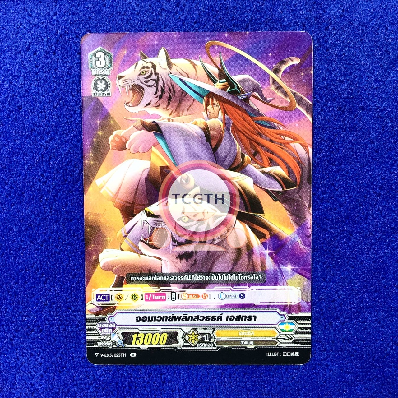 จอมเวทย์พลิกสวรรค์ เอสทรา