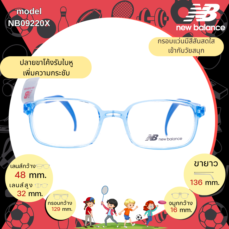 แว่นเด็ก New Balance Kids NB09220X C02