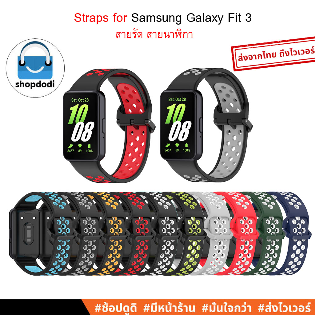 Shopdodi สายนาฬิกา for Samsung Galaxy Fit 3 (Fit3) Straps สายยางซิลิโคน รุ่น SN