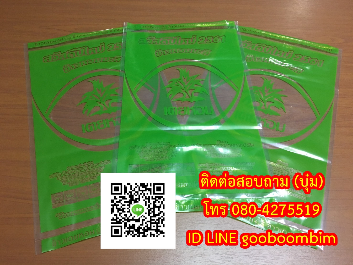 โรงงานผลิตถุงพลาสติก,โรงงานผลิตกระสอบ,ถุง LLDPE ,ถุงข้าวพลาสติก, ถุงข้าว 5 กิโล, ถุงข้าว1กิโล, ถุงข้าวเปลือกไก่, ถุงข้าวสาร, ถุงข้าว, กระสอบข้าวสาร,โรงงานผลิตถุงข้าวสาร