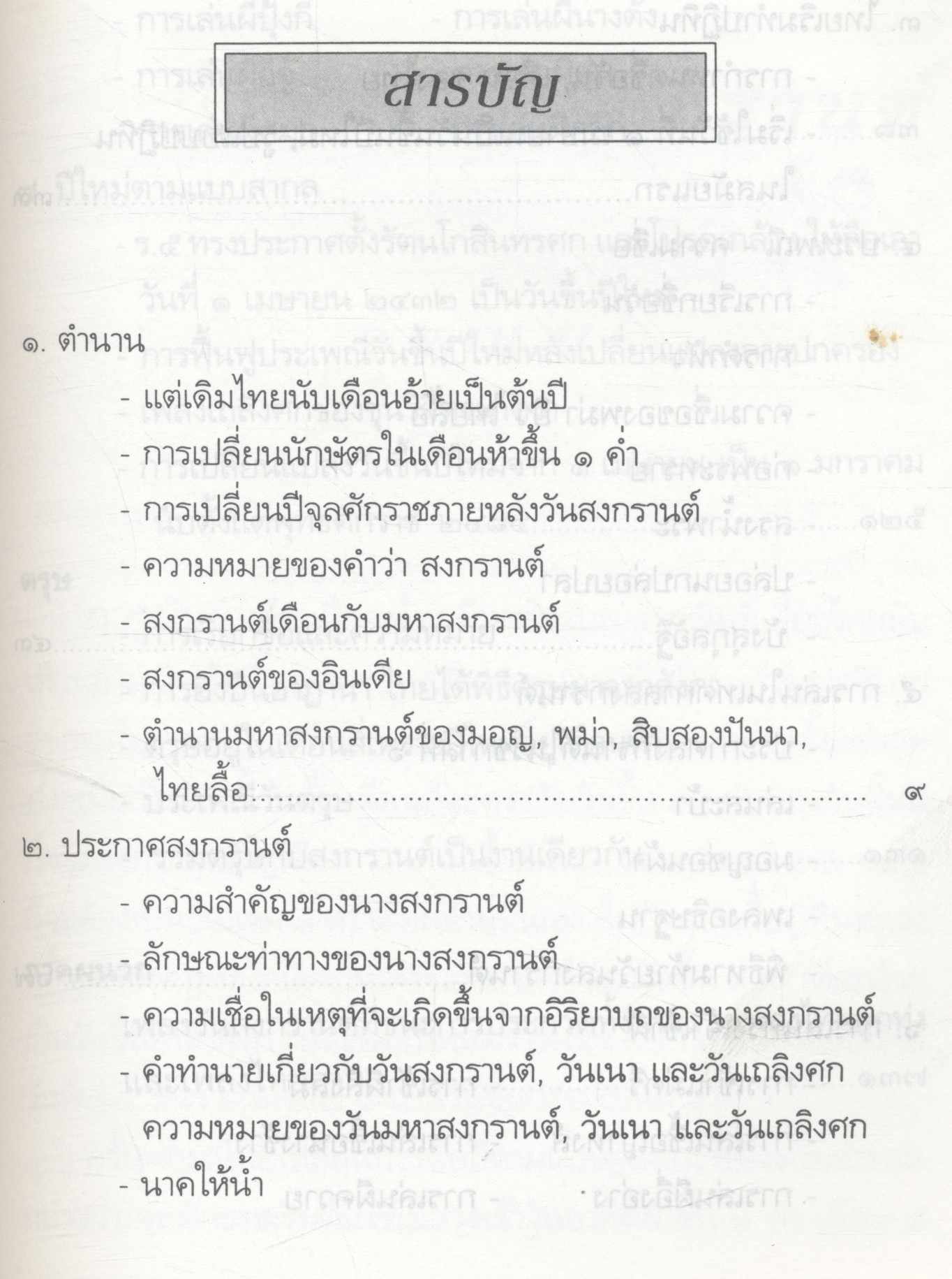 ตรุษสงกรานต์