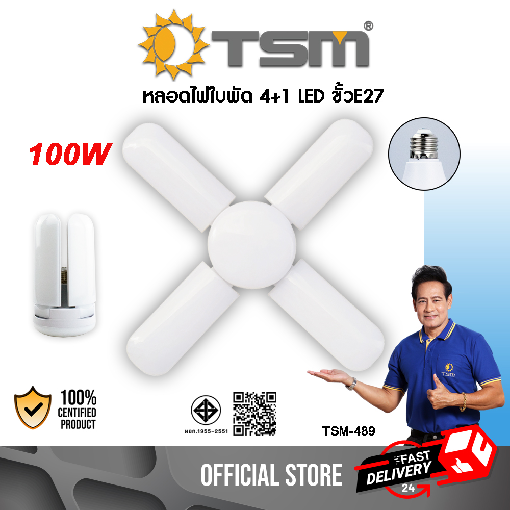 หลอดไฟ LED ทรงใบพัด 4+1 100W รุ่น TSM-489 , TSM-489WW ขั้วE27 LED Bulb FAN blade // Daylight 6500K , Warmwhite 3000K