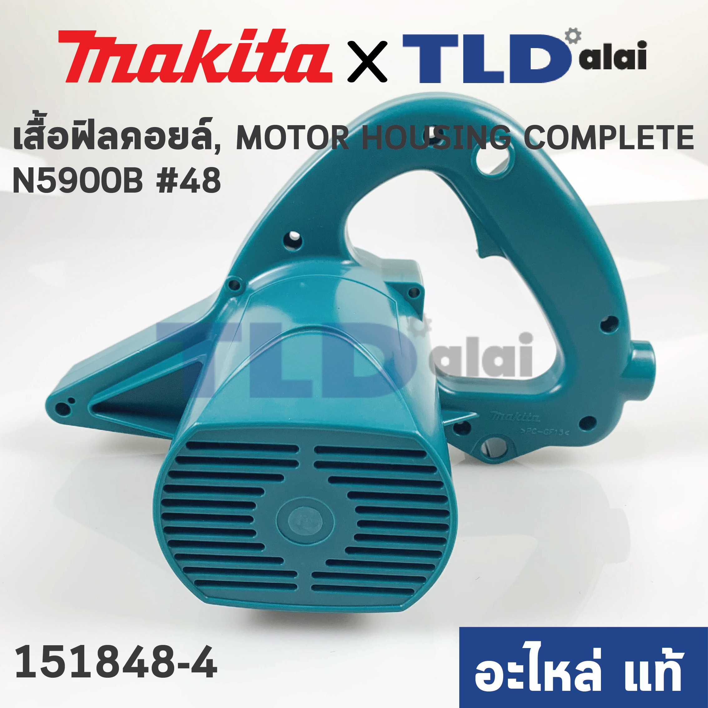 เสื้อฟิลคอยล์ (แท้) เลื่อยวงเดือน Makita มากีต้า รุ่น N5900B #48, HS0600 #50 (151848-4) (อะไหล่แท้ 100%) MOTOR HOUSING COMPLETE