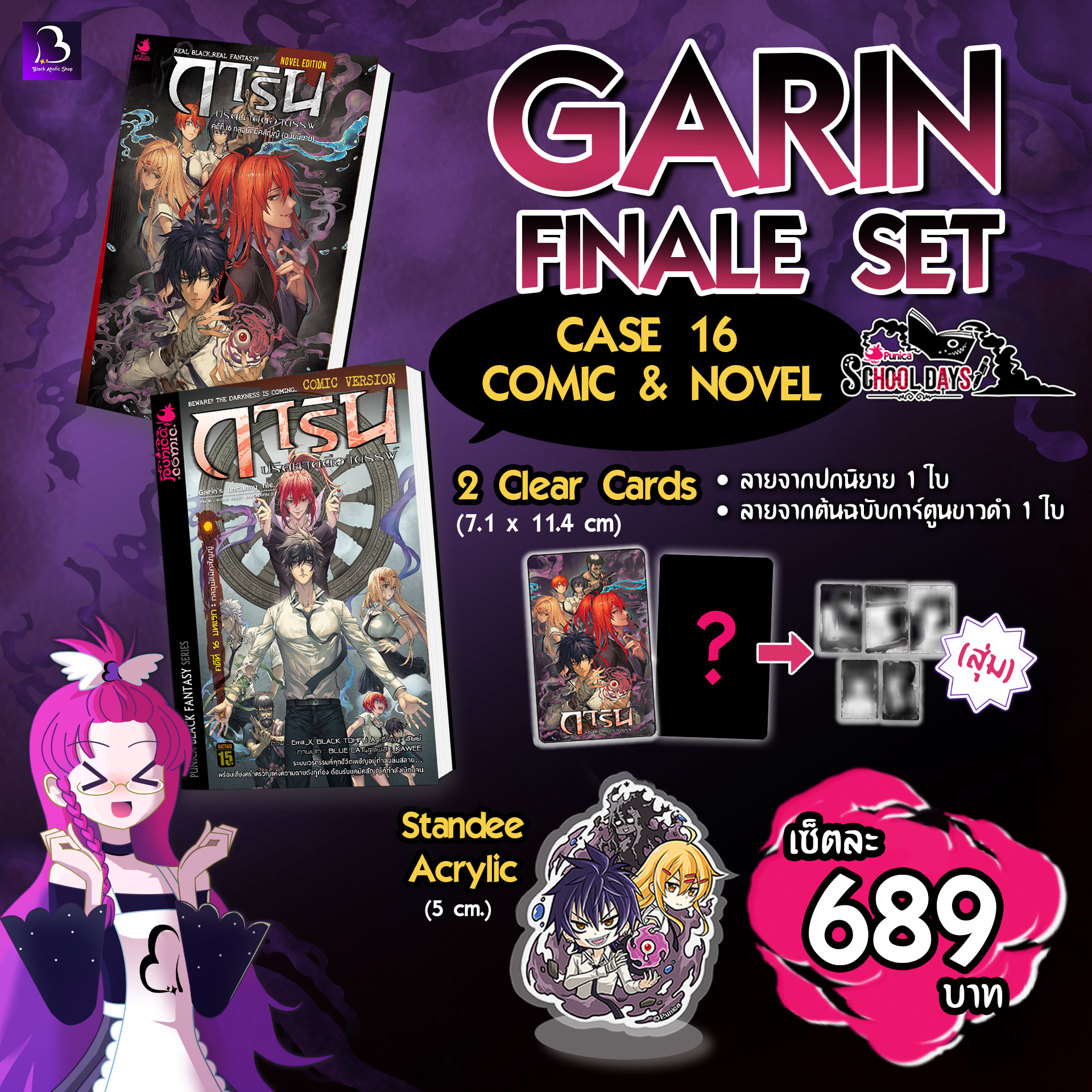 Garin Case 16 Finale Set Comic&Novel