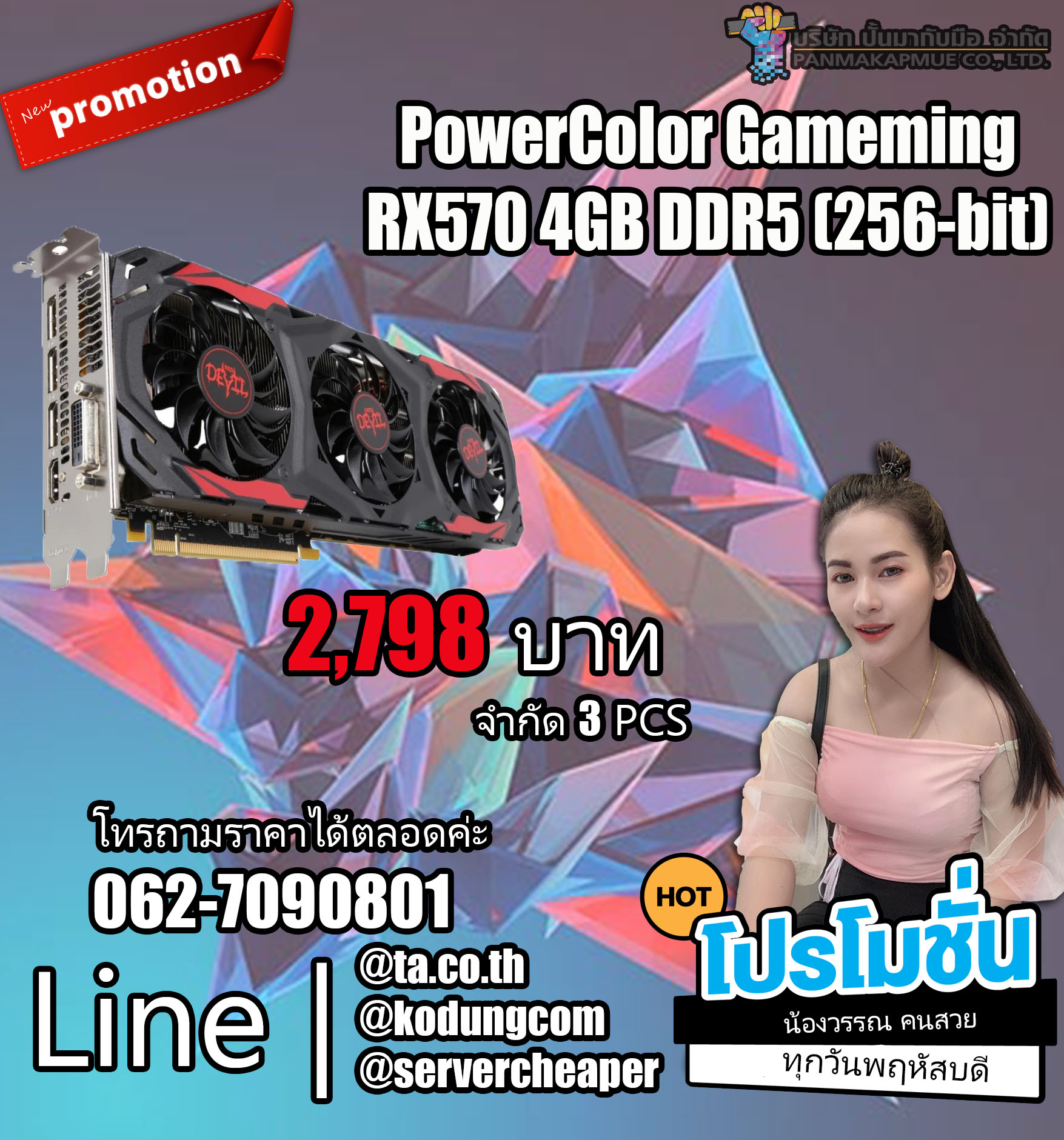 การ์ดจอ เล่นเกมสุดคุ้ม 4GB PowerColor RedDevil RX570 4GB DDR5 (256-bit)