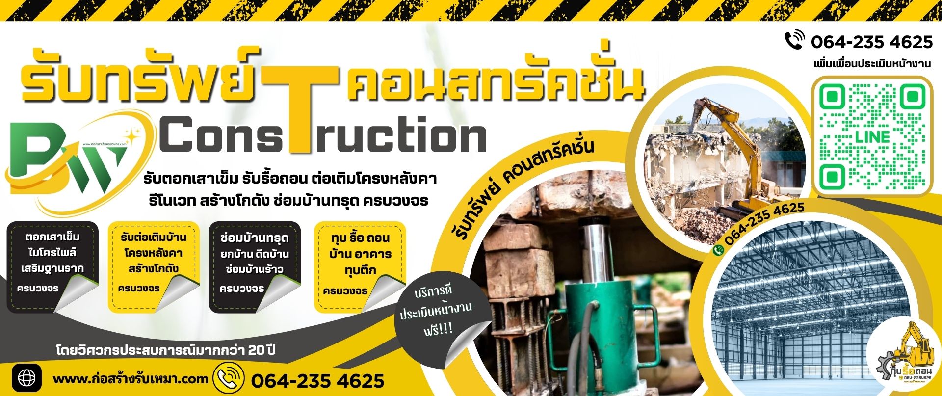 รับเหมาก่อสร้าง