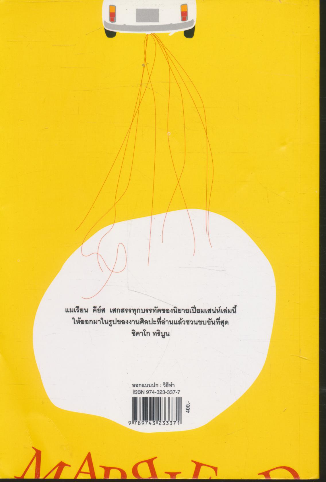 ลูซี่ ซัลลิแวน รักแท้แค่หัวใจเอื้อมถึง LUSY SULIVAN IS GETTING MARRIED