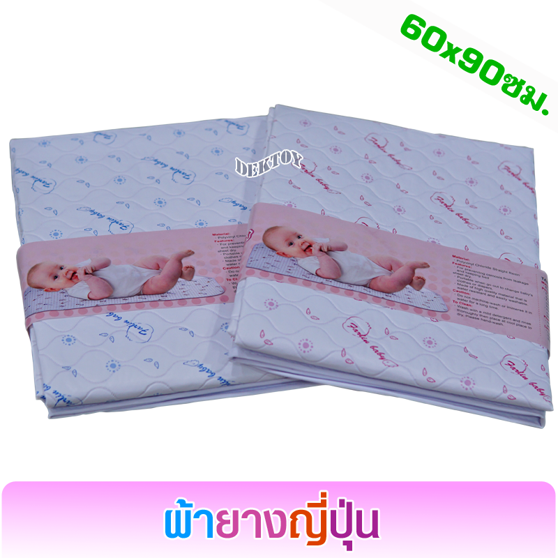 Farlin ฟาร์ลิน ผ้ายางญี่ปุ่นฟาร์ลินผ้ายางรองฉี่เด็ก 60x90ซม. USE431