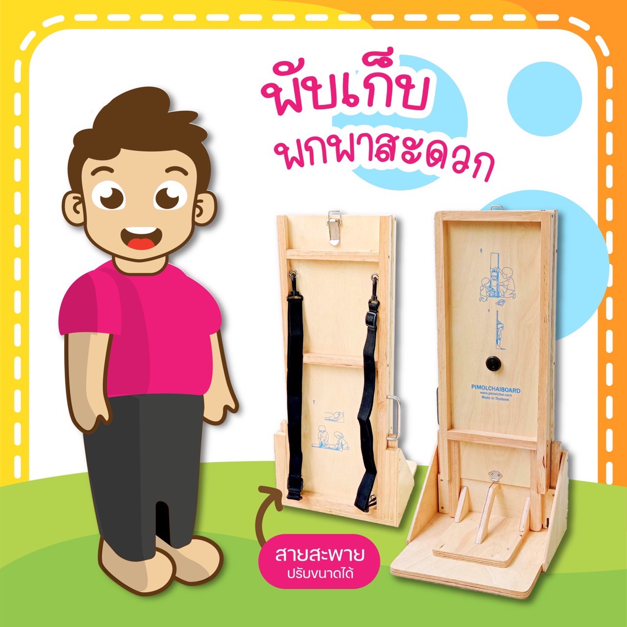 ไม้วัดยูนิเซฟ unicef ไม้วัดตั้งพื้น แบบยืน และแบบนอน สำหรับโรงพยาบาล โรงเรียน ไม้วัดส่วนสูงเด็ก