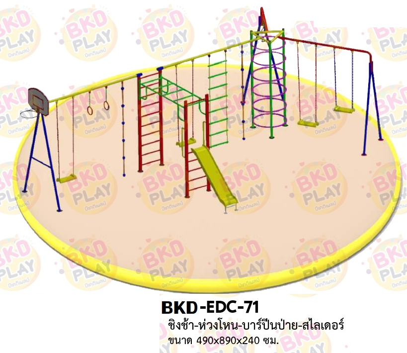 เครื่องเล่นสนามเหล็ก ชิงช้า ห่วงโหน บาร์ปีนป่าย สไลด์เดอร์ รุ่น BKD-EDC-71 ของเล่นสนาม ครุภัณฑ์สนามเด็กเล่น, สพฐ,โครงการโรงเรียนประชารัฐ เครื่องเล่นสนามกลางแจ้ง-ในร่ม โรงงานผลิตในไทย