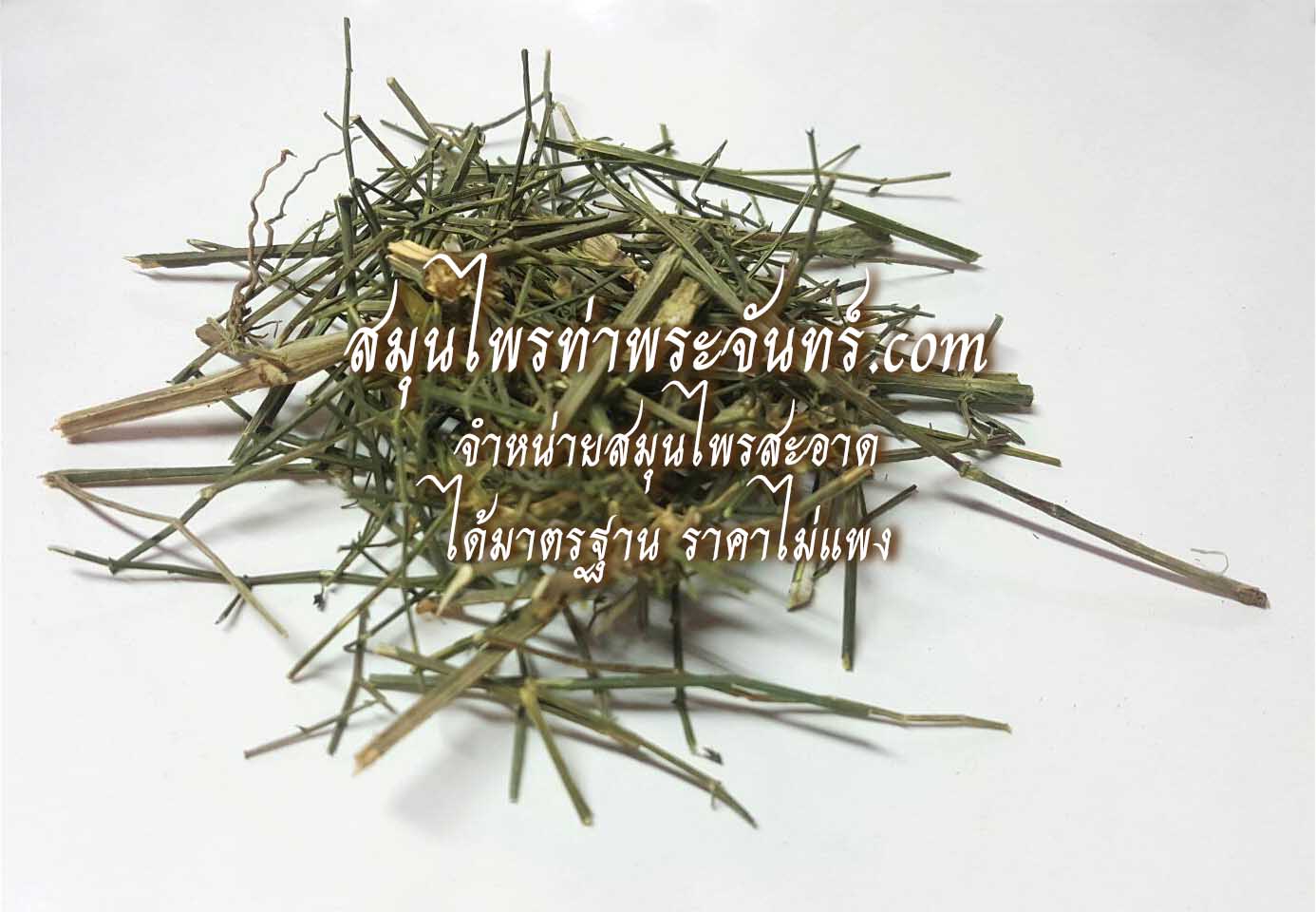 ฟ้าทะลายโจรแห้ง( 100กรัม - 500กรัม - 1กิโล ) / ( 100g - 500g - 1kg ) สมุนไพรท่าพระจันทร์