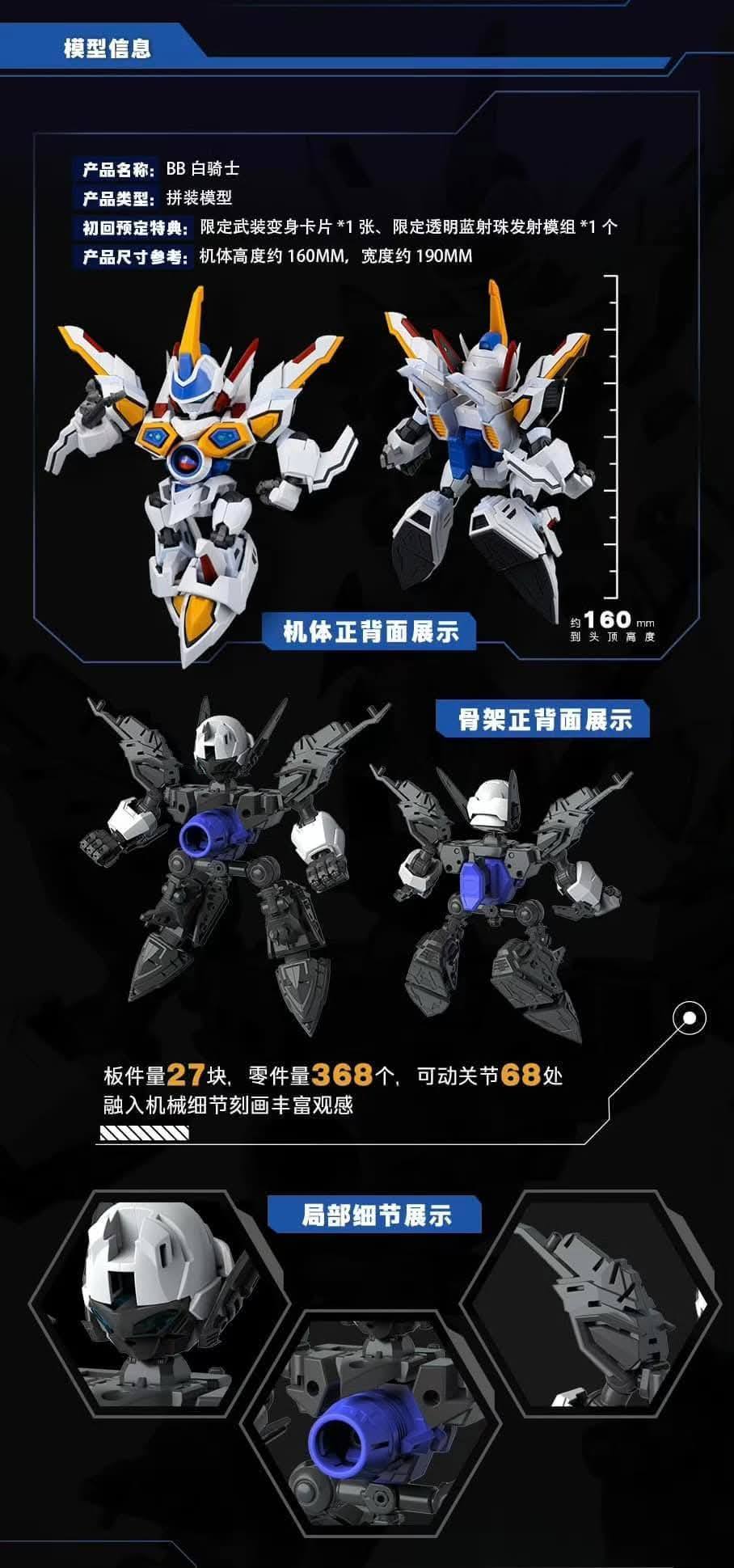 [สั่งจอง]CIYUANPOWER B-Daman White knight (15Cm)