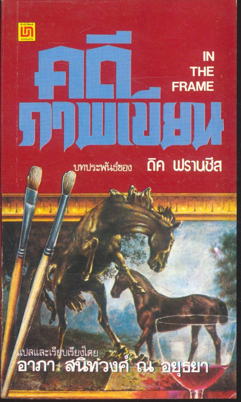 คดีภาพเขียน