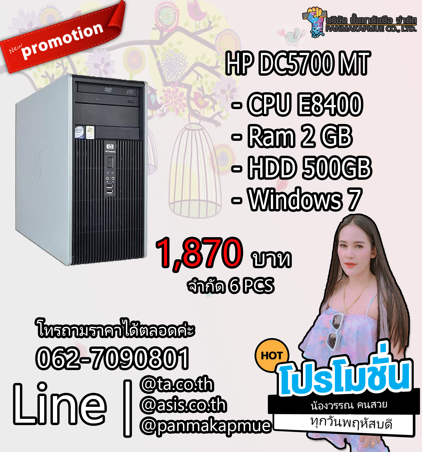 HP DC5700 MT ราคาถูก สเปคดี พร้อมใช้งานมีประกัน