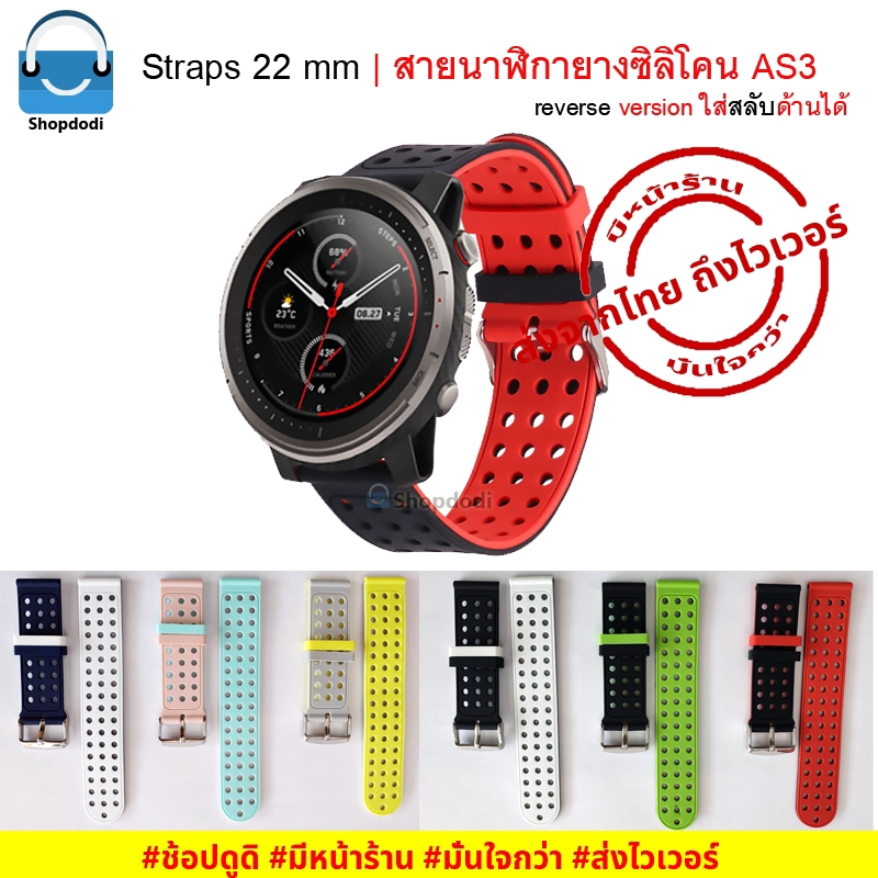Shopdodi AS3 สายนาฬิกา 22mm ซิลิโคน Garmin Venu 3/ Amazfit Balance/ Xiaomi Watch S3 Straps