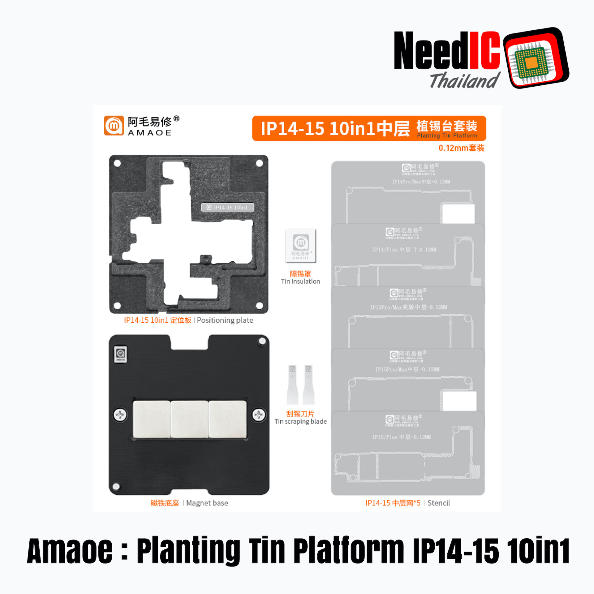 Amaoe : Planting Tin Platform iP14-15 10in1