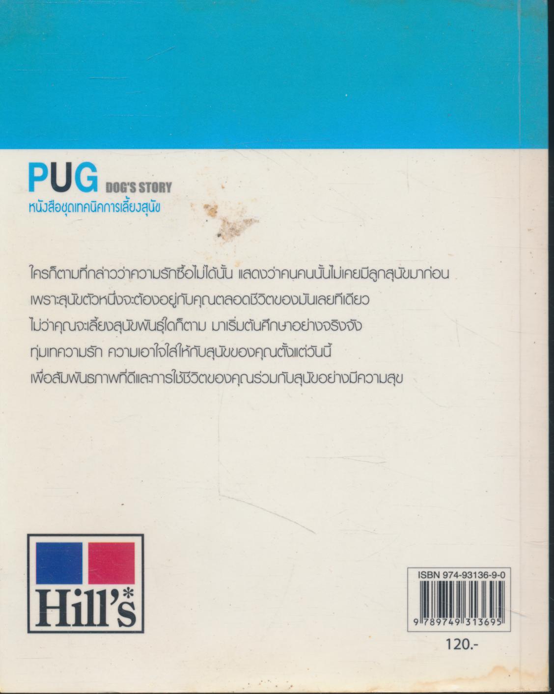 PUG ปั๊ก DOG'S STORY