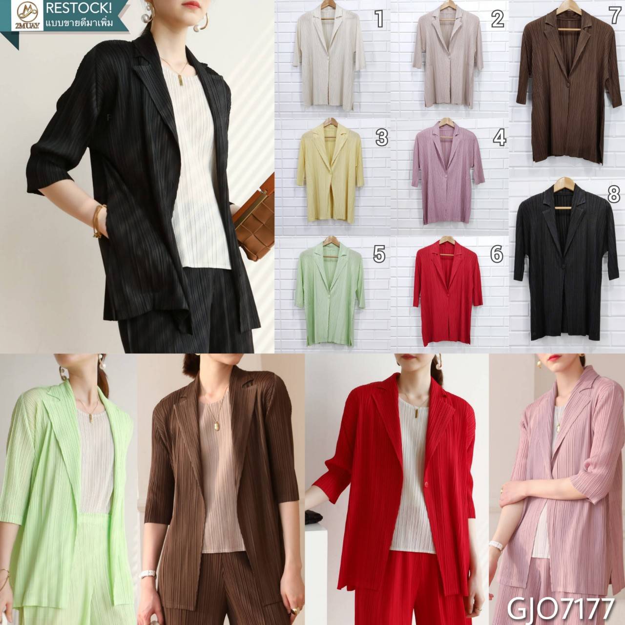 2MUAY รุ่น GJO7717 เสื้อสูท เสื้อคลุมอัดพลีทคุณภาพ 9สี FREE SIZE HALF SLEEVE COLLAR PLEATED CARDIGAN / JACKET