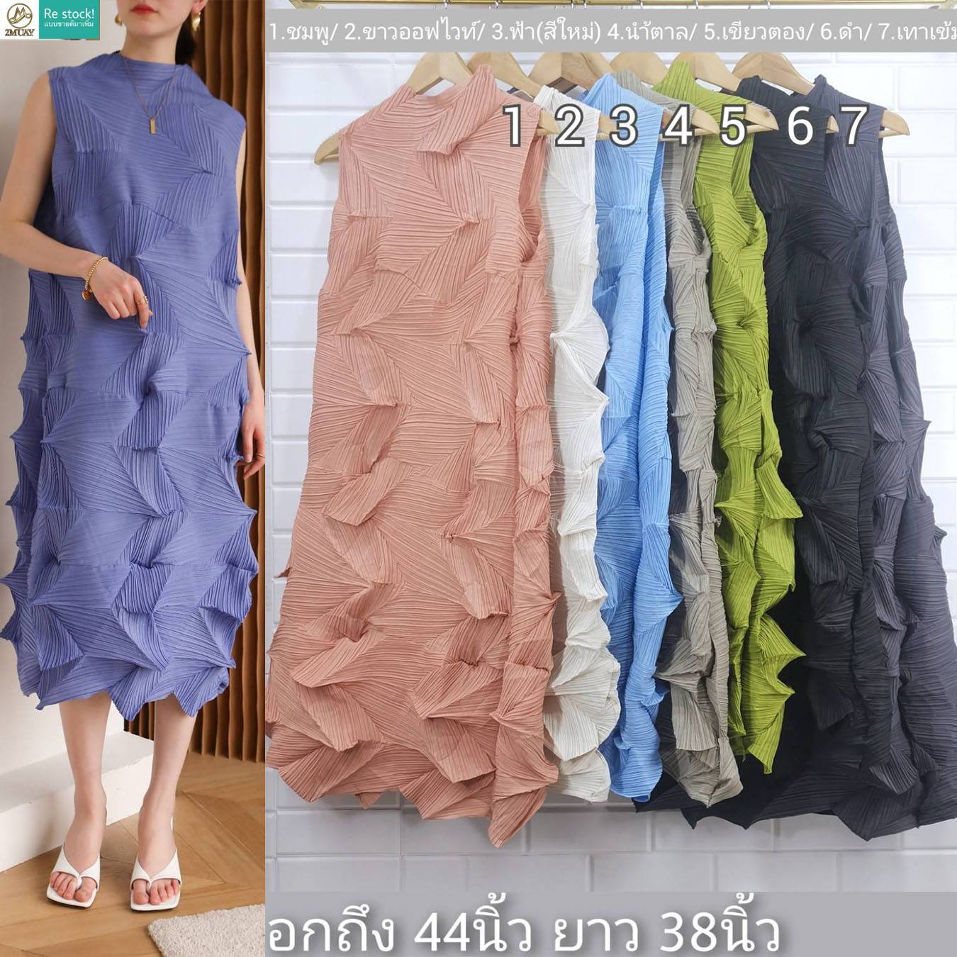 2MUAY รุ่น GJO6613 เดรสอัดพลีทงานคุณภาพ SLEEVELESS ZIGZAG PLEATED DRESS 9สี FREE SIZE