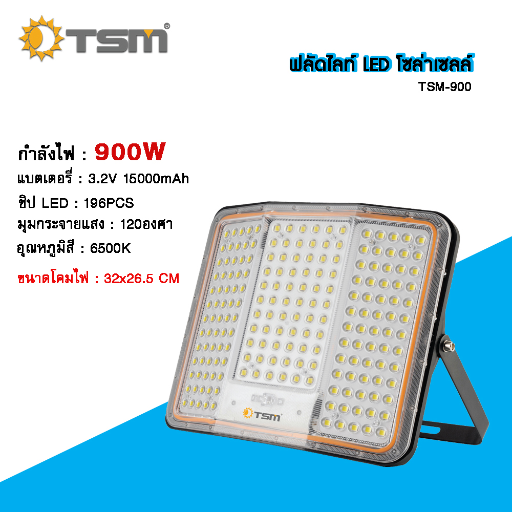 ฟลัดไลท์โซล่าเซลล์ ฟลัดไลท์ LED โซล่าเซลล์ ความสว่างสูง 900W ระบบเรดาห์เซ็นเซอร์ และรีโมทควบคุมการทำงาน