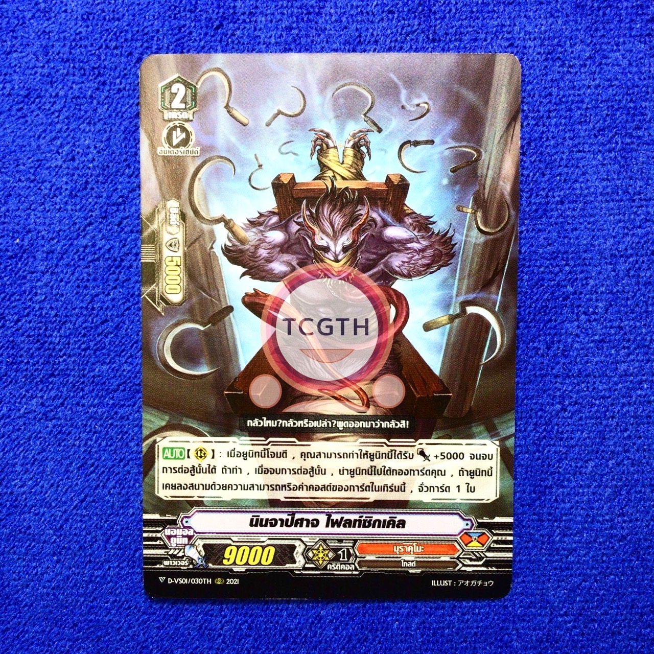 นินจาปีศาจ โฟลท์ซิกเคิล