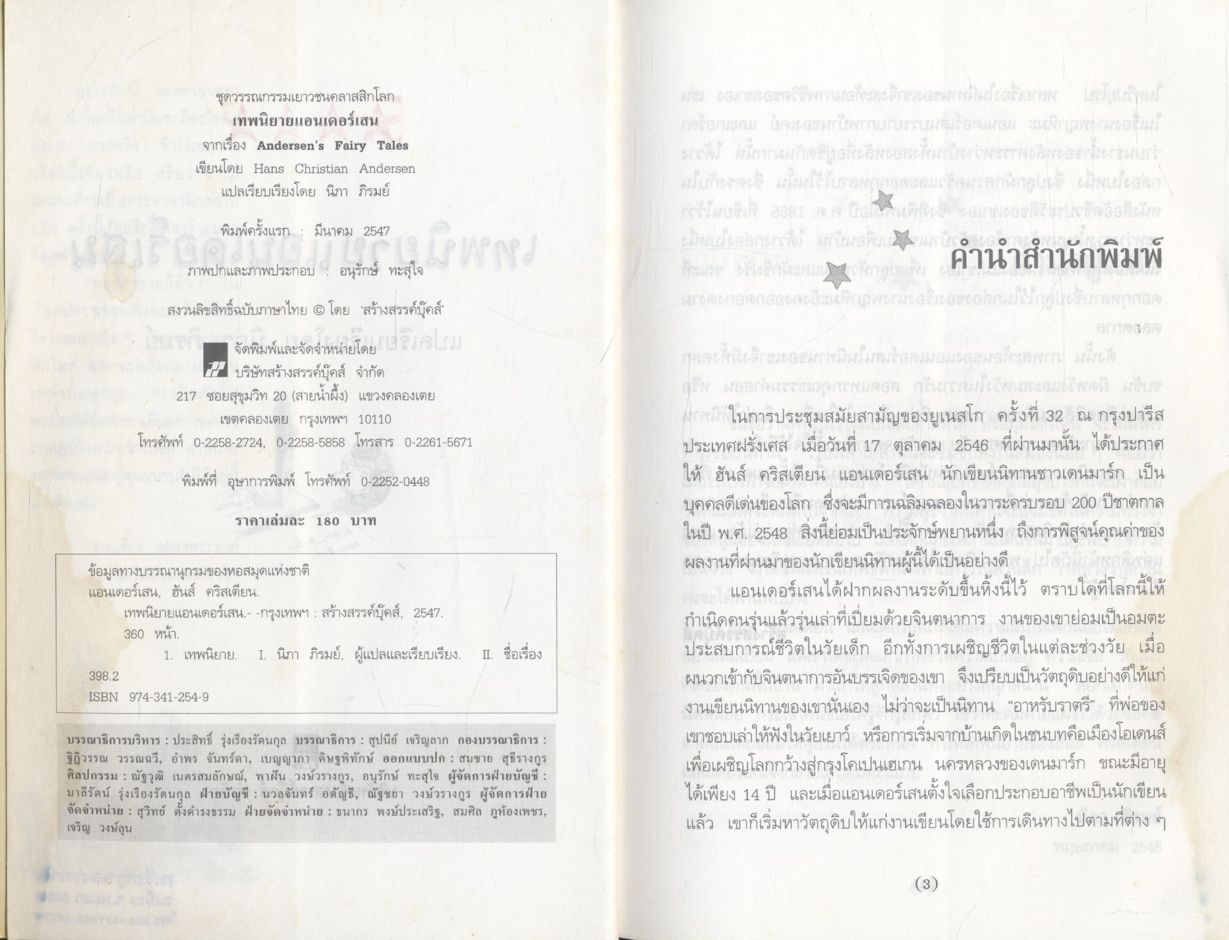 เทพนิยาย แอนเดอร์เสน