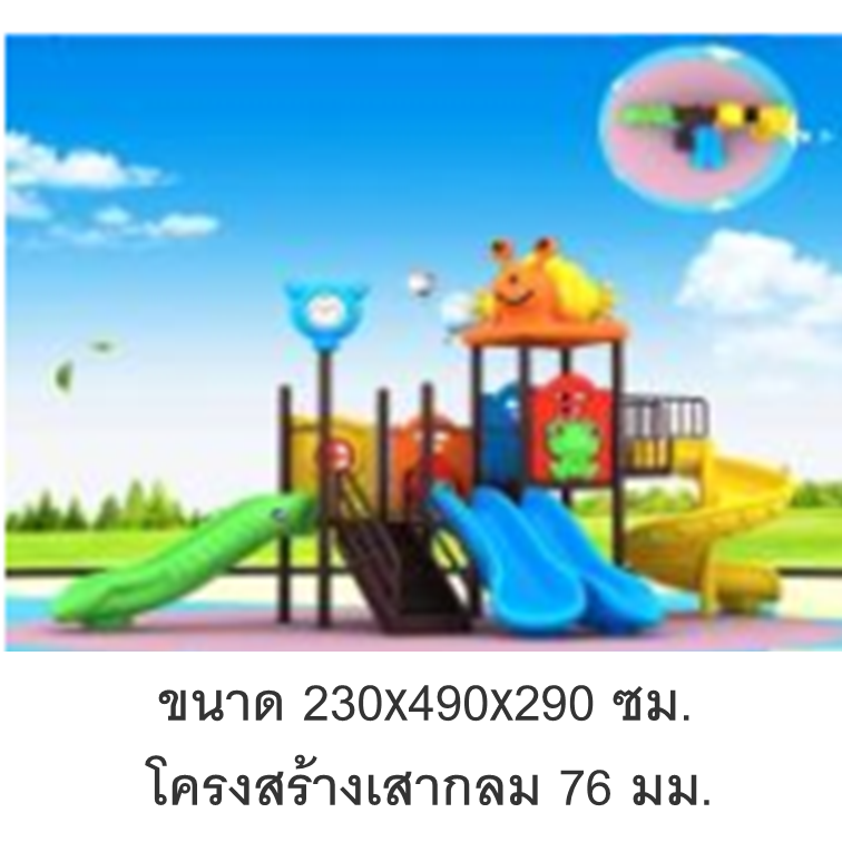 เครื่องเล่นสนามกลางแจ้ง ในร่ม, ชุดหหอยทากกับเสานาฬิกาฟ้า,ครุภัณฑ์สนามเด็กเล่น,งบ.สพฐ,โครงการโรงเรียนประชารัฐ, playground,สไลเดอร์,ของเล่นเสริมพัฒนาการ,เครื่องเล่นสนาม, สนามเด็กเล่น