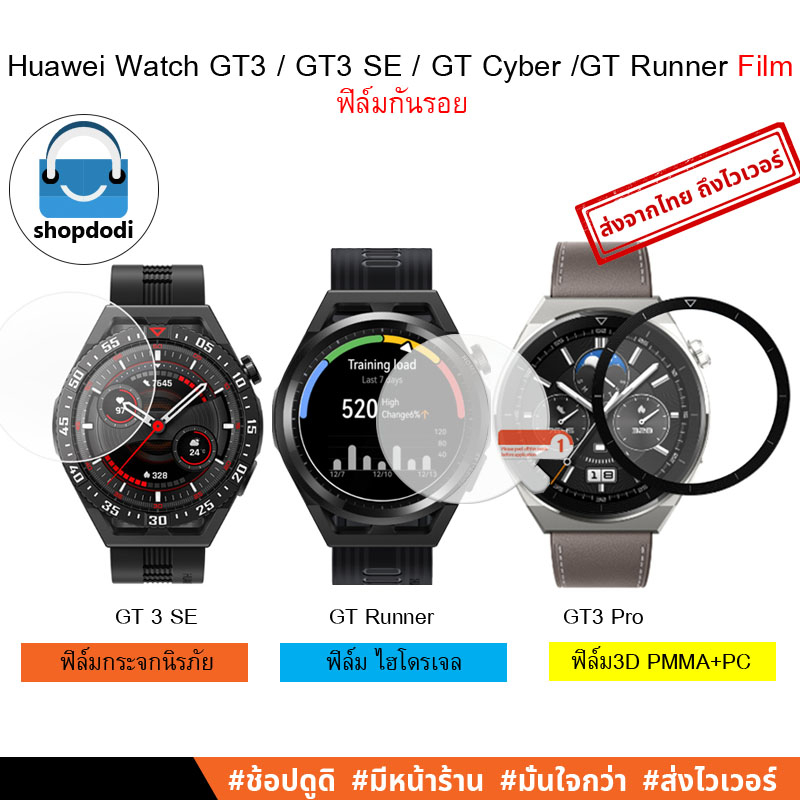 Shopdodi ฟิล์ม For Huawei Watch GT3/ Pro46mm/ Pro43mm /GT3Se/ GT Runner /GT Cyber Film