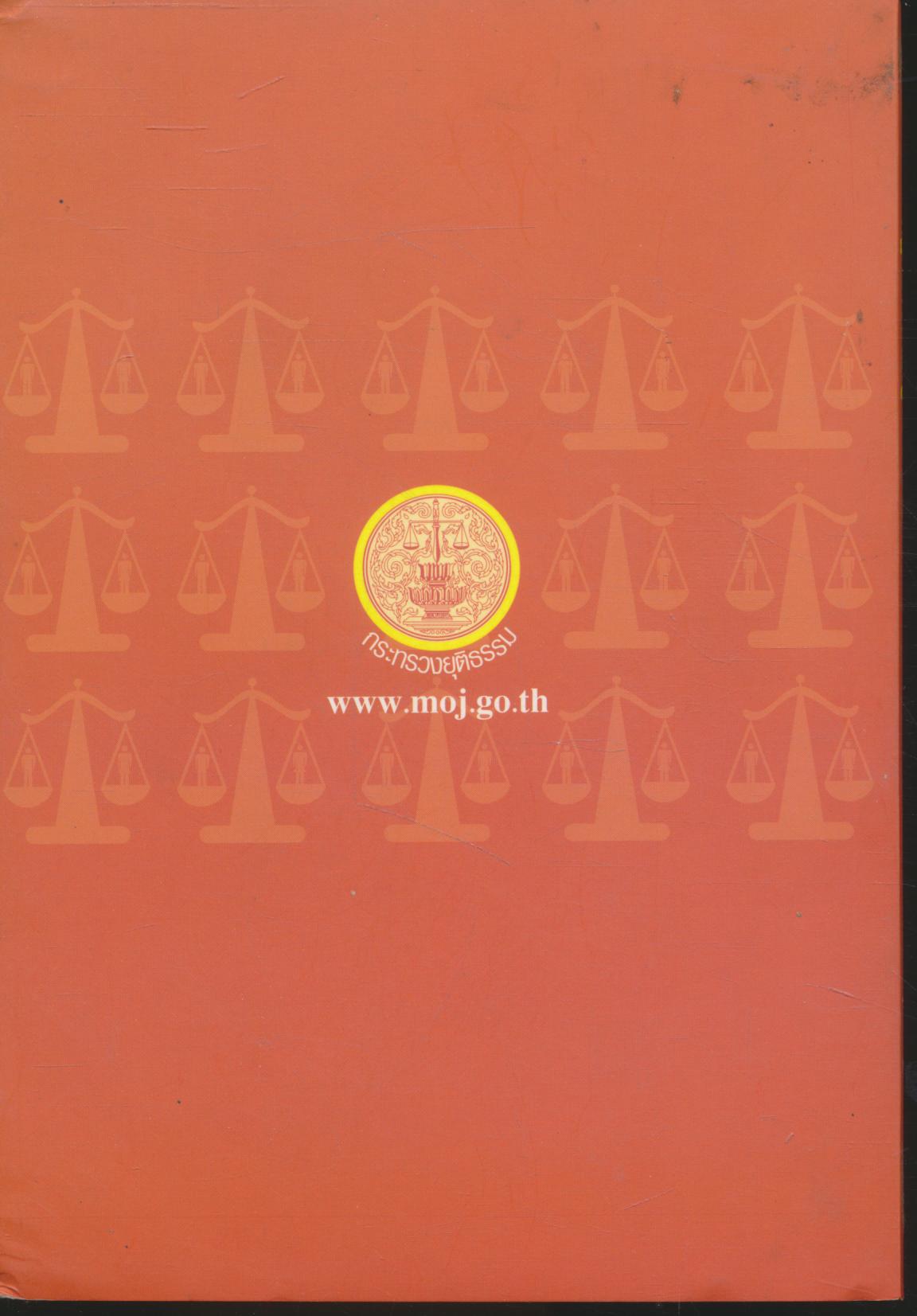 กฎหมายสามัญประจำบ้าน