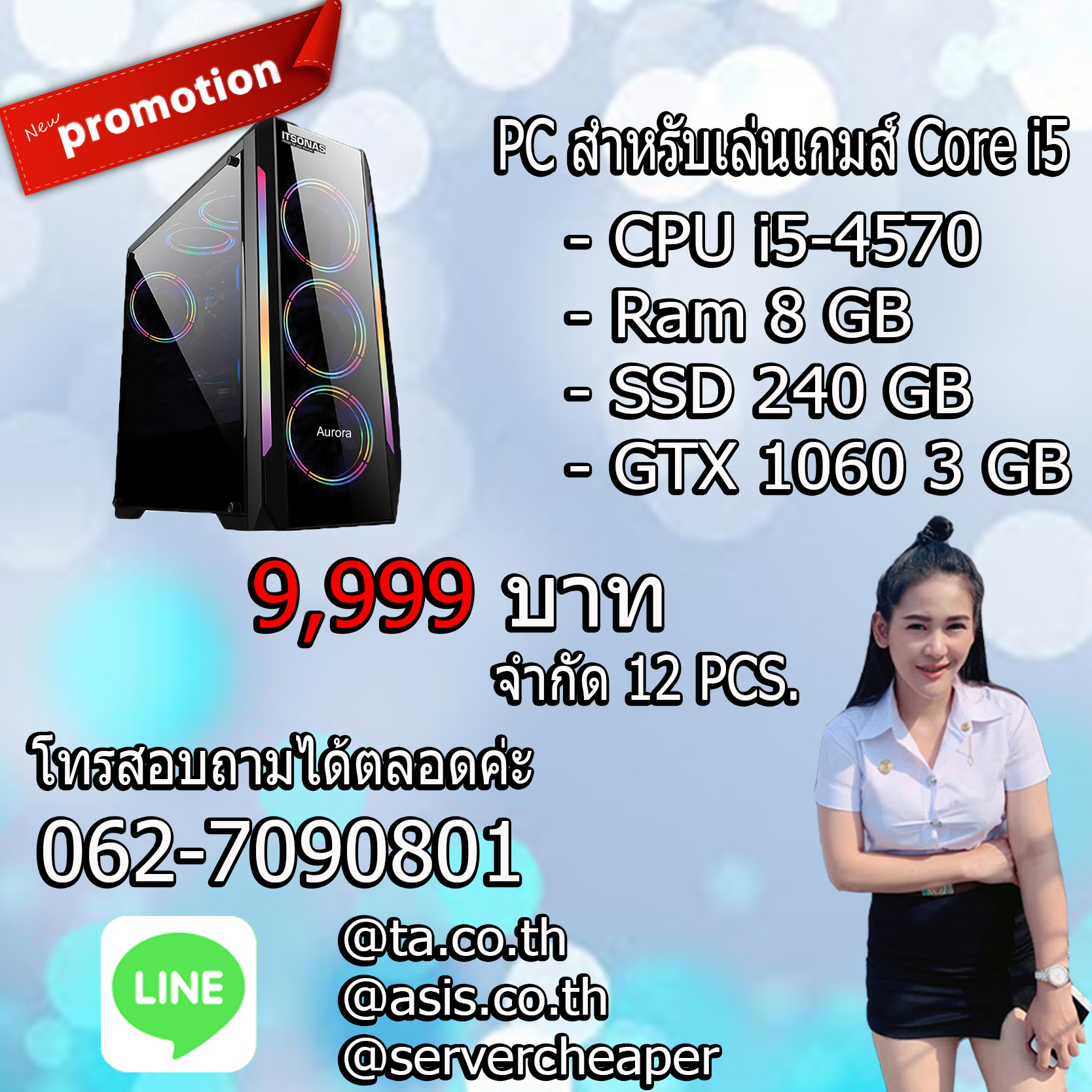 PC สำหรับเล่นเกมส์ Core i5