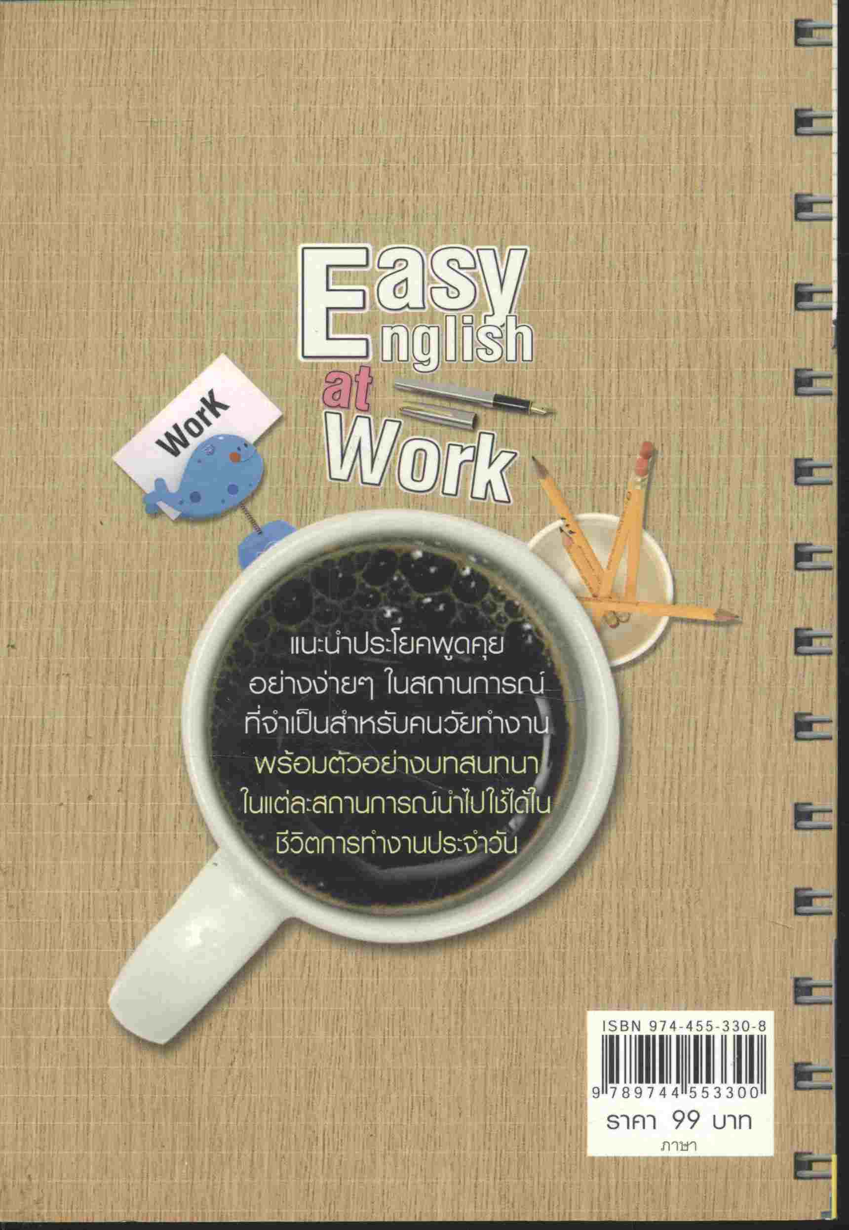 ฝึกพูดอังกฤษง่ายๆ สำหรับคนทำงาน