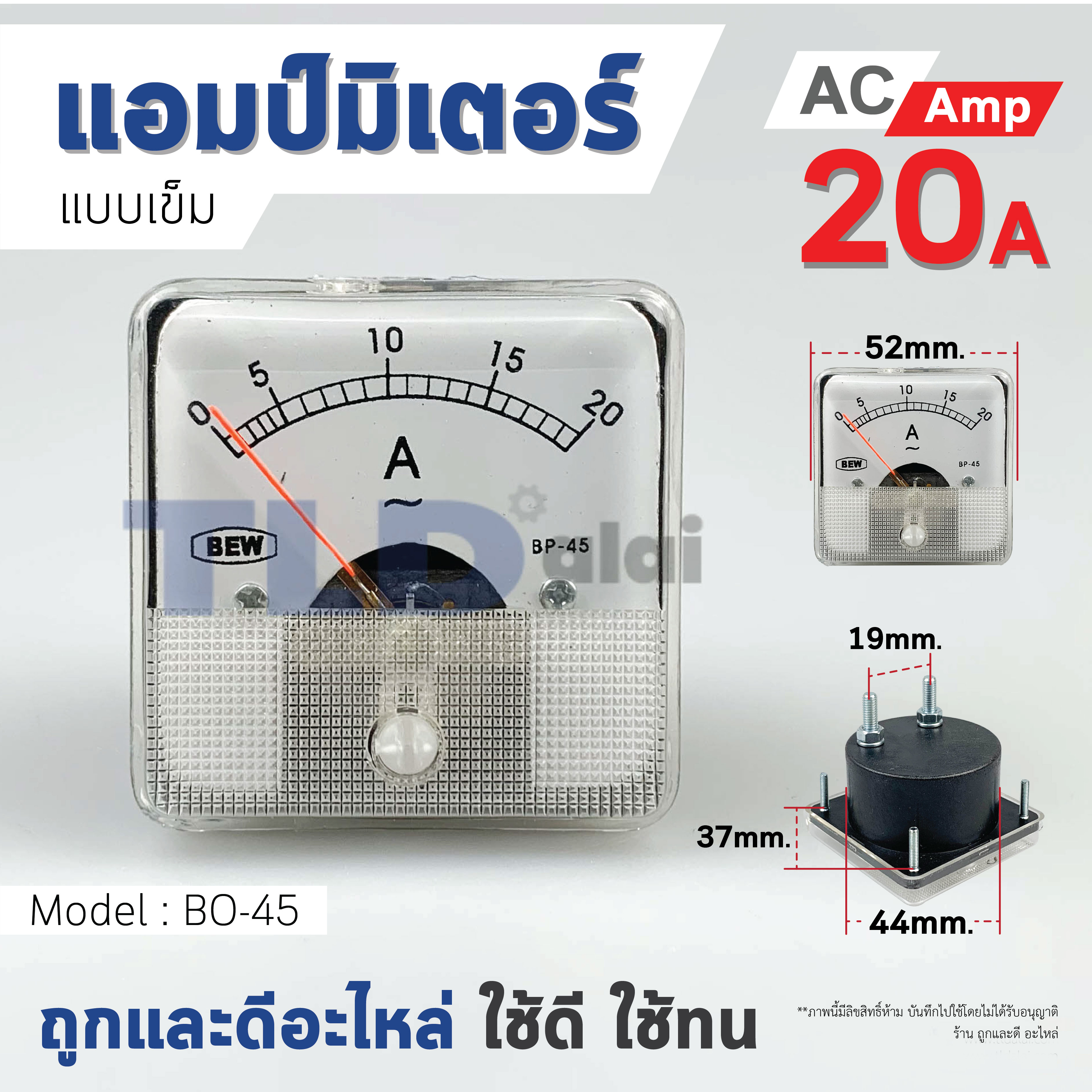 แอมมิเตอร์ AC 20A ชนิดสี่เหลี่ยม ขนาดหน้าปัด 52x52mm. รุ่น BO-45 ไฟกระแสสลับ(AC) ความแม่นยำสูง Ampmeter BO45